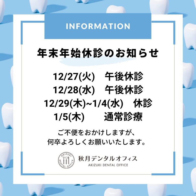 年末年始の休診のお知らせ